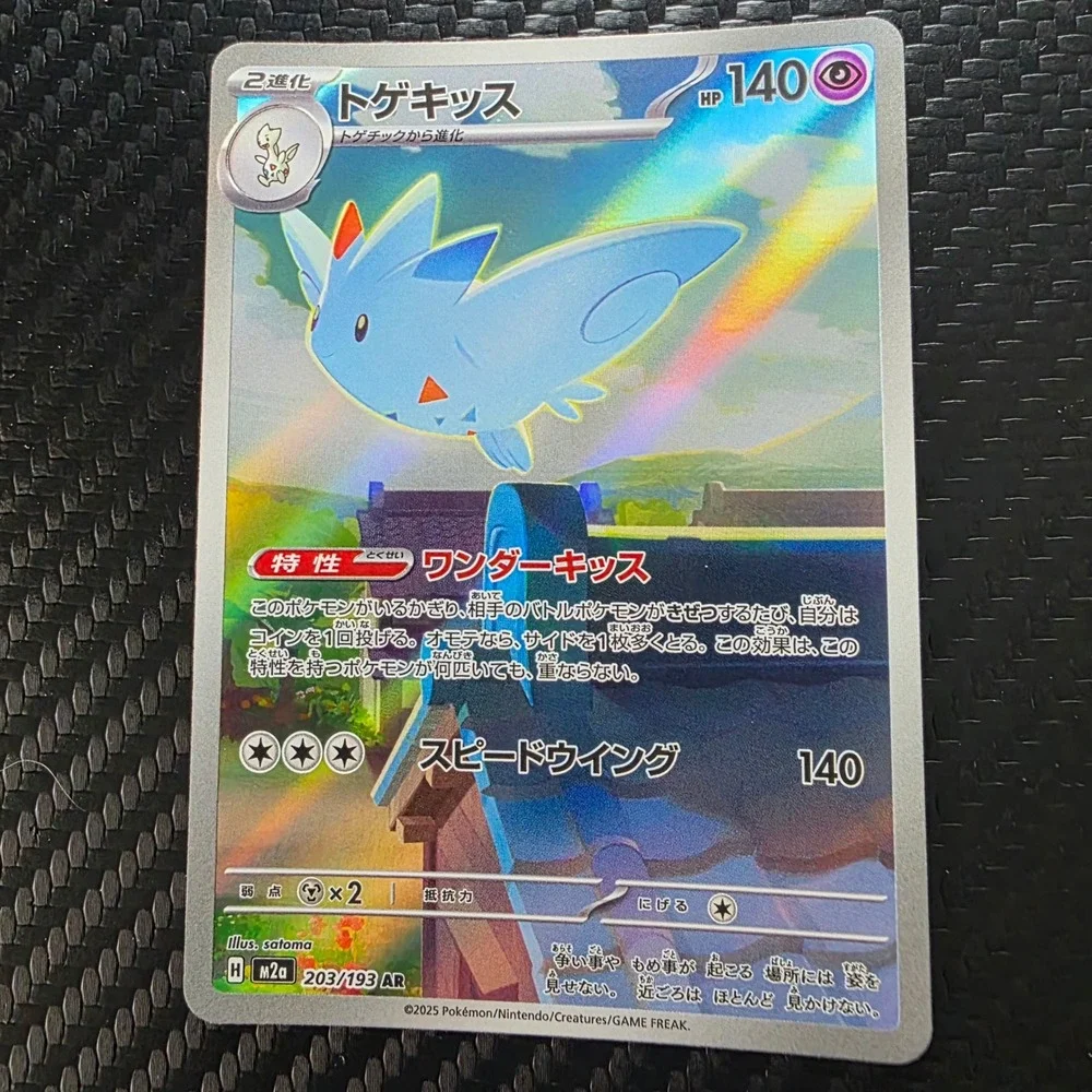 Togekiss 203/193 AR Abyss Eye M2a Japanese Art Rare Holo Pokemon Card NM